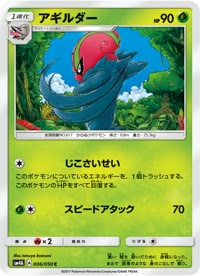 アギルダー SM4A 006