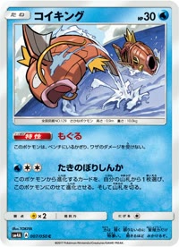 コイキング SM4A 007
