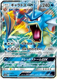 ギャラドスGX SM4A 008