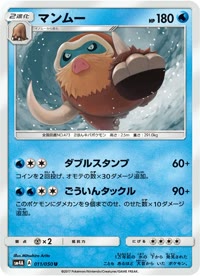 マンムー SM4A 011