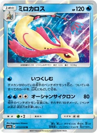 ミロカロス SM4A 013
