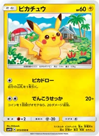 ピカチュウ SM4A 015