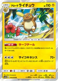 アローラライチュウ SM4A 016