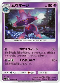 ムウマージ SM4A 018