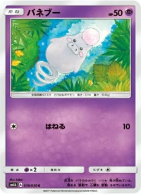 バネブー SM4A 019
