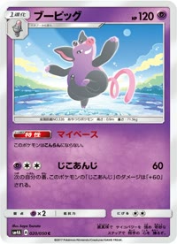 ブーピッグ SM4A 020