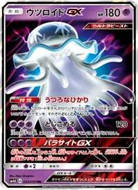 ウツロイドGX SM4A 022