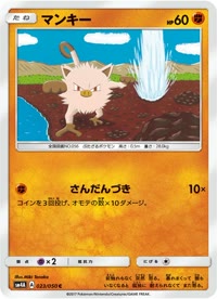 マンキー SM4A 023