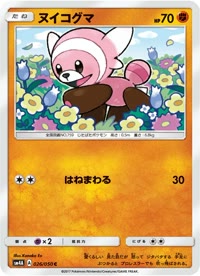 ヌイコグマ SM4A 026