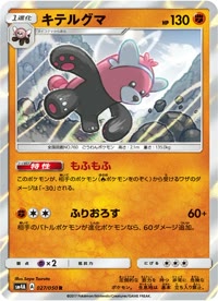 キテルグマ SM4A 027