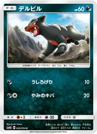 デルビル SM4A 028