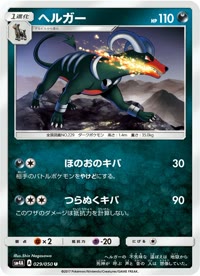 ヘルガー SM4A 029