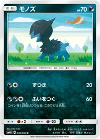 モノズ SM4A 030