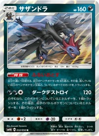 サザンドラ SM4A 032
