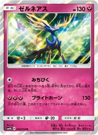 ゼルネアス SM4A 036