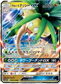 アローラナッシーGX SM4A 037