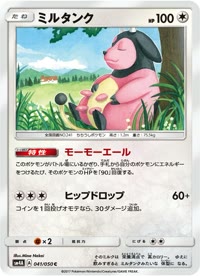 ミルタンク SM4A 041