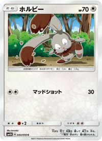 ホルビー SM4A 044