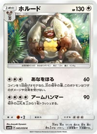 ホルード SM4A 045