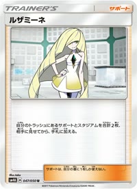 ルザミーネ SM4A 047