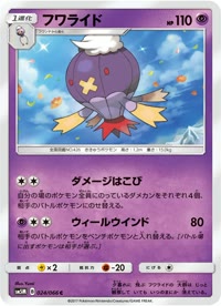 フワライド SM5M 024