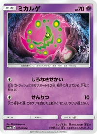 ミカルゲ SM5M 025