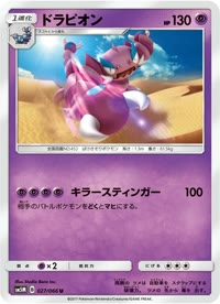 ドラピオン SM5M 027