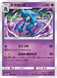 ドクロッグ SM5M 029