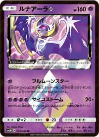 ルナアーラ SM5M 032