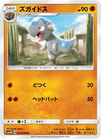 ズガイドス SM5M 034