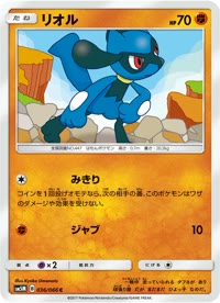 リオル SM5M 036