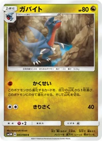 ガバイト SM5M 043