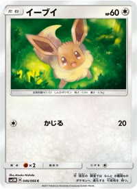 イーブイ SM5M 046