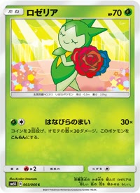 ロゼリア SM5S 003