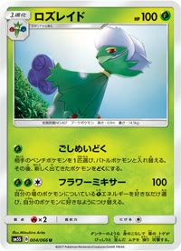 ロズレイド SM5S 004