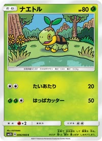 ナエトル SM5S 006