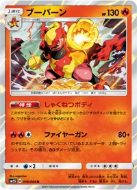 ブーバーン SM5S 016
