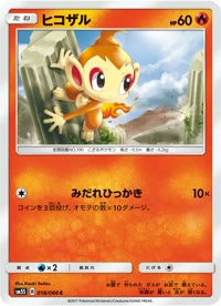 ヒコザル SM5S 018