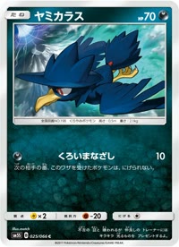 ヤミカラス SM5S 025