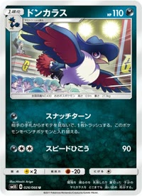 ドンカラス SM5S 026