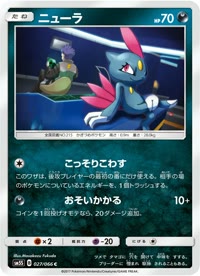 ニューラ SM5S 027