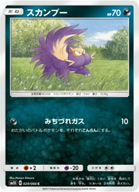 スカンプー SM5S 029