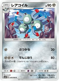 レアコイル SM5S 036
