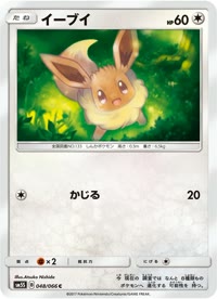 イーブイ SM5S 048