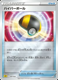 ハイパーボール SPZ 009