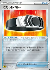 こだわりベルト SPZ 012