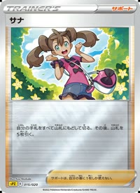 サナ SPZ 015