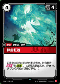 肆虐狂魂 — OGN·019/298 简体中文实体卡