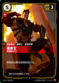 德莱文 — OGN·028/298 简体中文实体卡