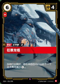 狂暴龙怪 — OGN·031/298 简体中文实体卡